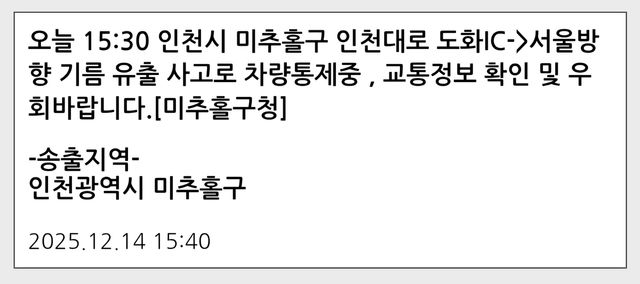 기름 유출 안내 문자