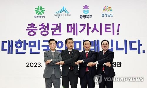 준비된 메가시티, 충청시대 선포식