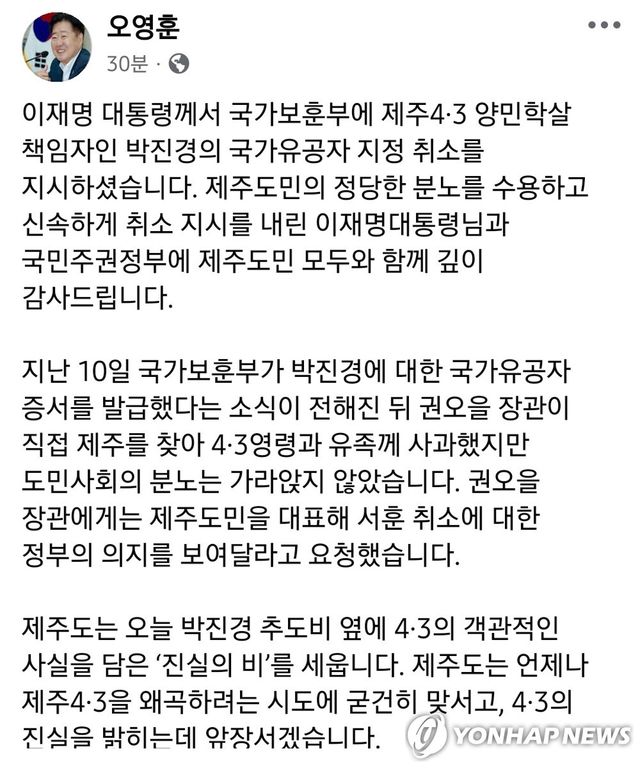 오영훈 제주지사, 박진경 대령 서훈 취소 검토 환영 게시글