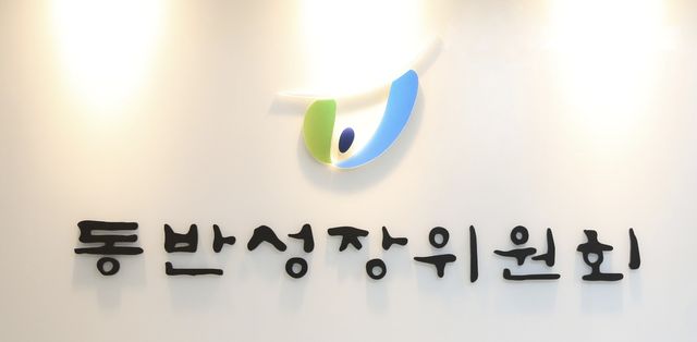 동반성장위원회