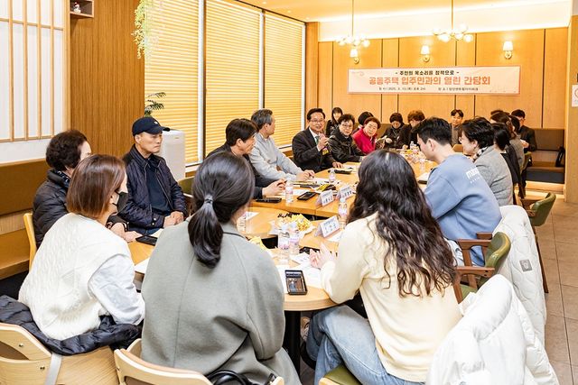 공동주택 입주민 열린 간담회