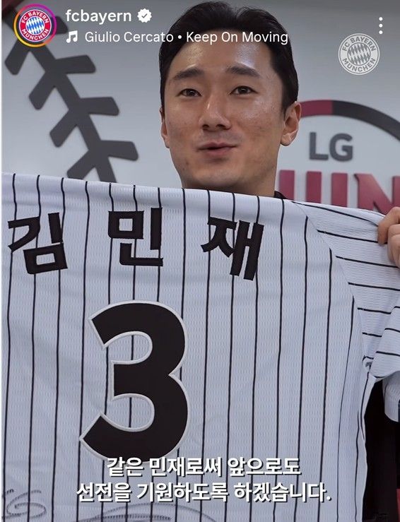 뮌헨 김민재에게 LG 유니폼을 선물하는 신민재