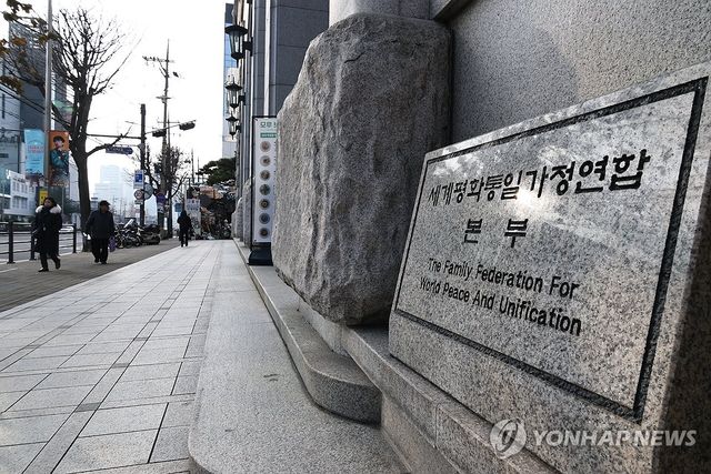 경찰, 통일교 서울본부 압수수색