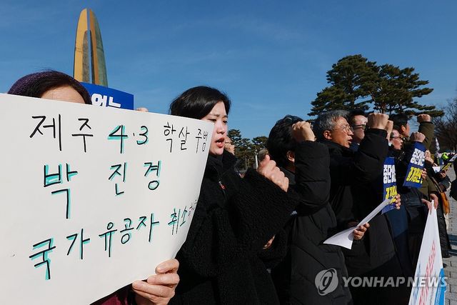 '제주 4·3사건 강경진압 주도' 박진경 국가유공자 지정 규탄 회견