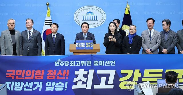 '친명' 강득구, 최고위원 출마 선언