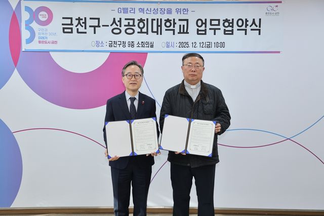 금천구-성공회대 업무협약