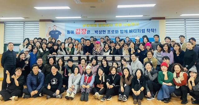 김장 봉사 활동한 박성현(가운데)과 팬카페 회원들