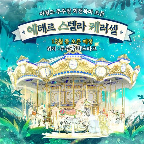 이월드 신규 놀이기구