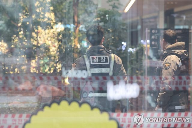 폭발물 설치 의심 신고 접수된 카카오 사옥