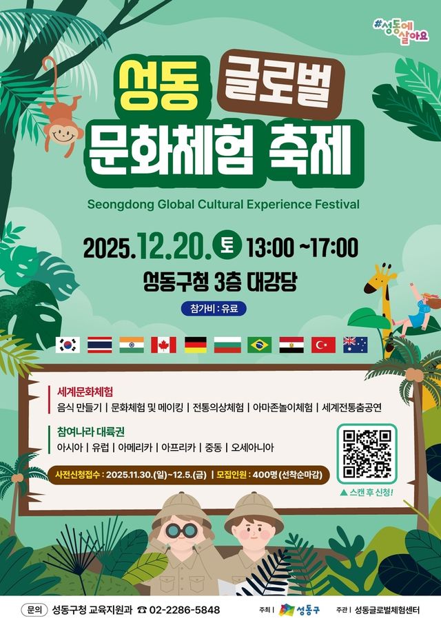 2025 성동 글로벌 문화체험 축제