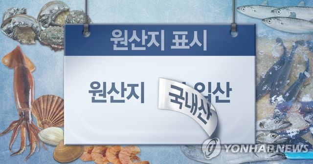생선·어패류 원산지 표시 위반 (PG)