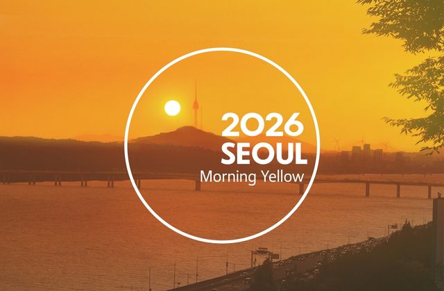 2026년 '서울색' 모닝옐로우
