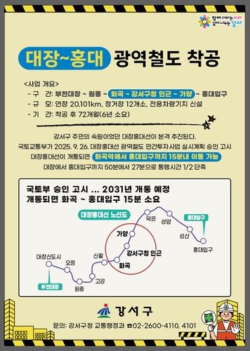 대장홍대선 안내