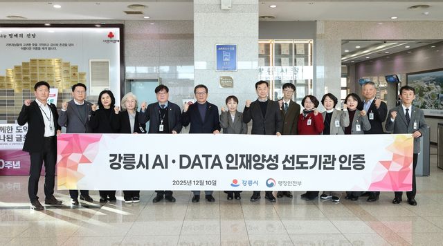 강릉시 행안부 'AI·데이터 인재 양성 선도기관' 인증 획득
