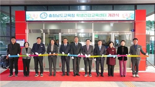충남 학생건강교육센터 개관