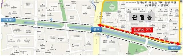 청계천로 '차 없는 거리' 구간