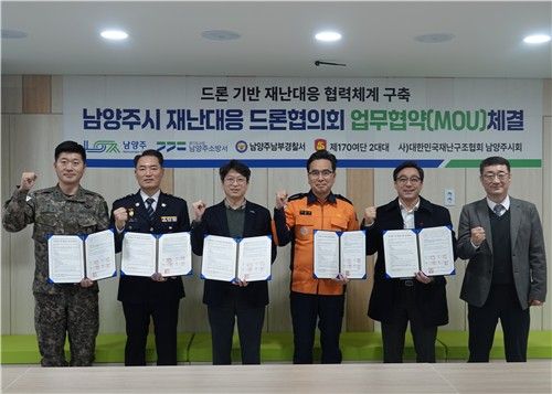 남양주시, 드론 활용 재난 대응 MOU