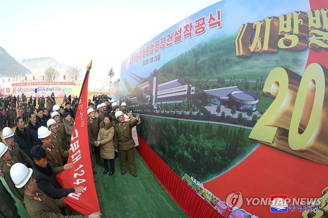 북한, 평양시 강동군 등 지방공업공장 건설 착공식