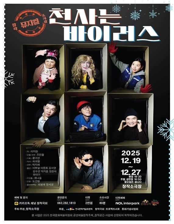 '천사는 바이러스' 포스터