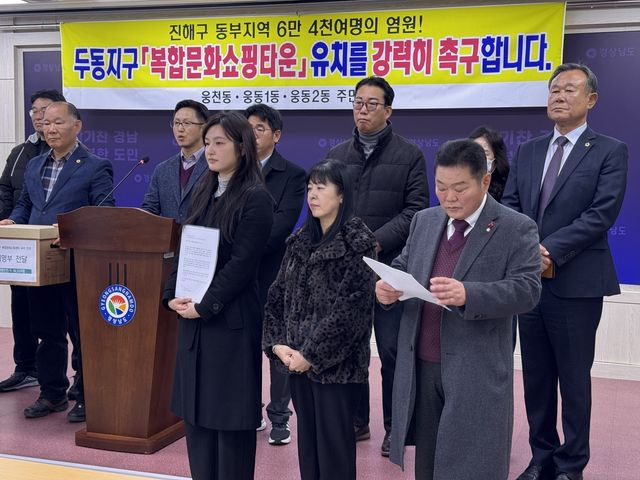 두동지구 복합문화쇼핑타운 유치 촉구