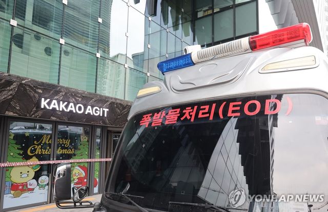 카카오 사옥, 폭발물 설치 의심 신고 접수