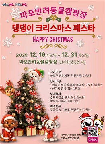 댕댕이 크리스마스 페스타