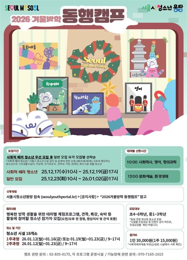 동행캠프 포스터