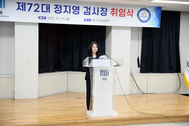 제72대 정지영 대구지검장 취임
