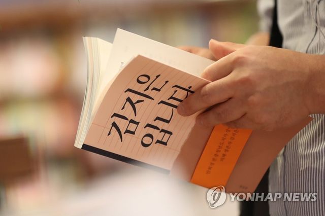 '김지은입니다' 읽는 시민