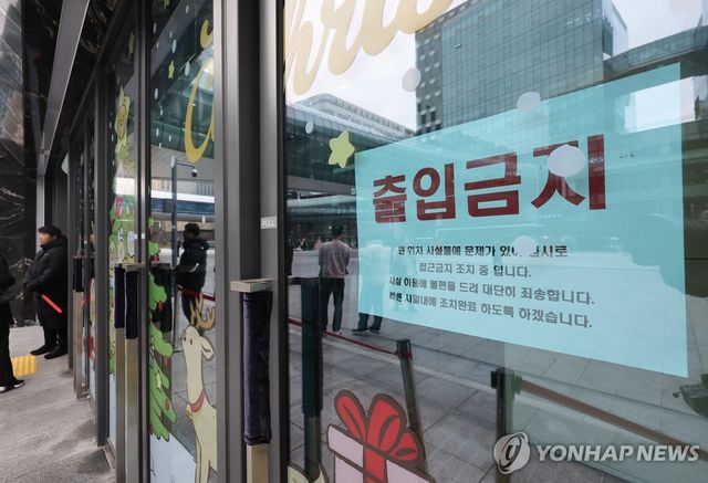 폭발물 설치 의심 신고 접수된 카카오 사옥