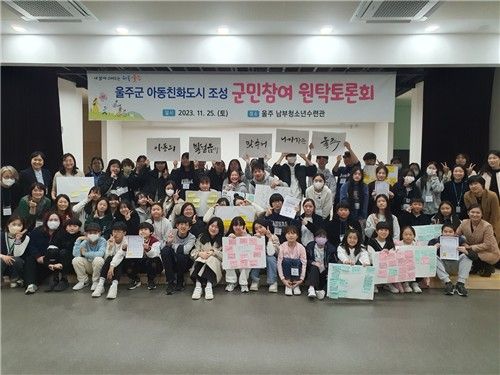 울주군, 유니세프 '아동친화도시' 인증 획득