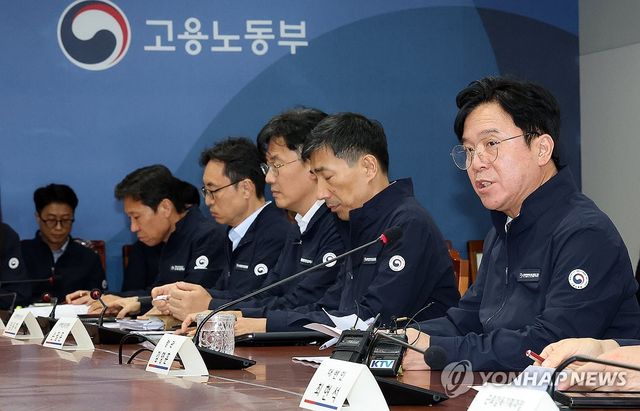 고용노동부, 산재 사망사고 감축을 위한 지방관서장 회의