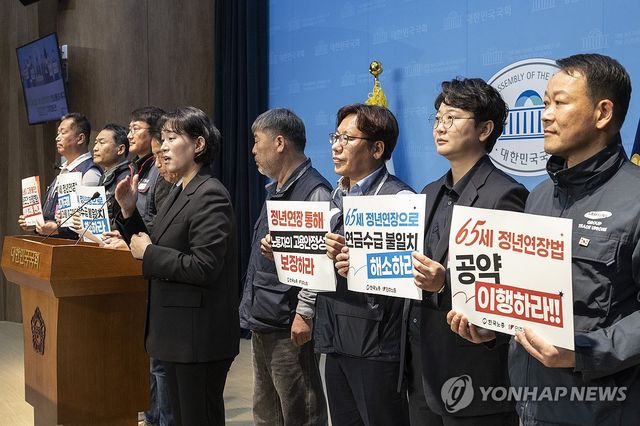 65세 법정 정년 연장 입법 연내 통과 촉구 기자회견