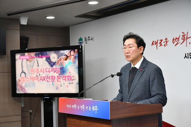 '디지털헬스케어 인공지능 전환(AX) 마스터플랜 기획' 밝히는 원강수 원주시장