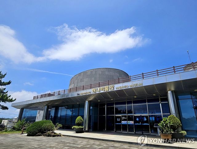 제주 해녀 박물관