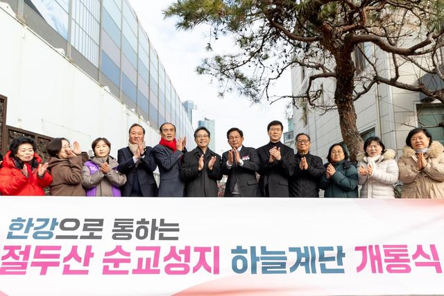 절두산 순교성지 하늘계단 개통식