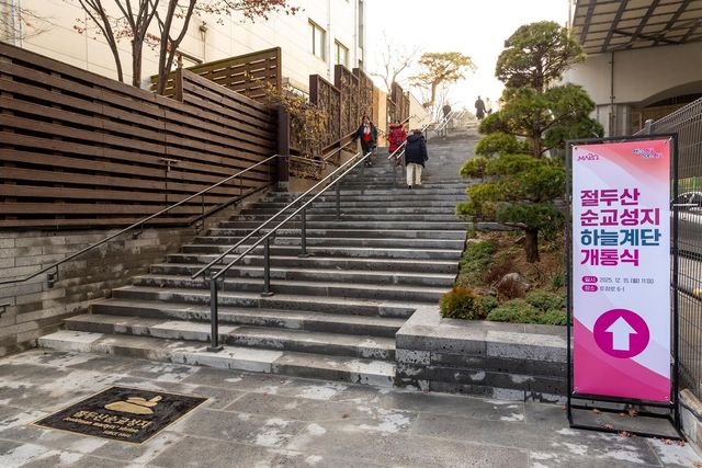 절두산 순교성지 하늘계단