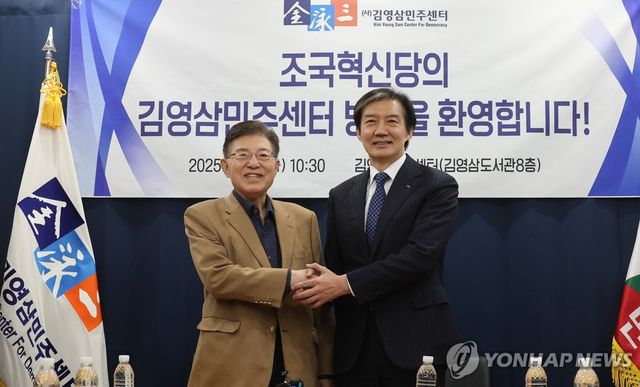 김영삼민주센터 방문한 조국 대표