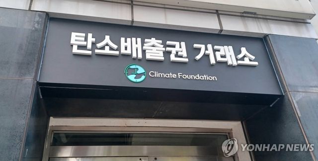 탄소배출권거래소