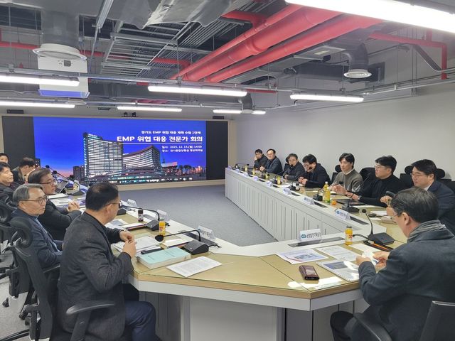 EMP 위협 대응 전문가 회의