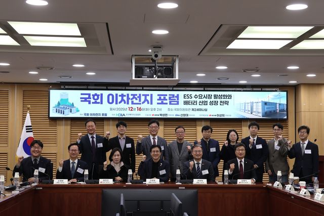 'ESS 수요시장 활성화와 배터리 산업 성장 전략' 토론회