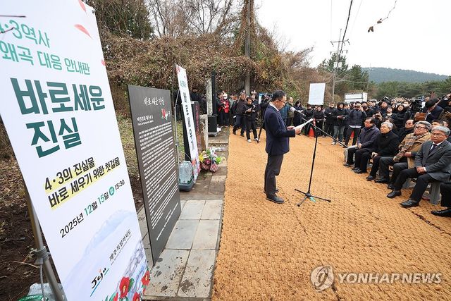 박진경 추도비 옆에 세워진 '바로 세운 진실' 안내판