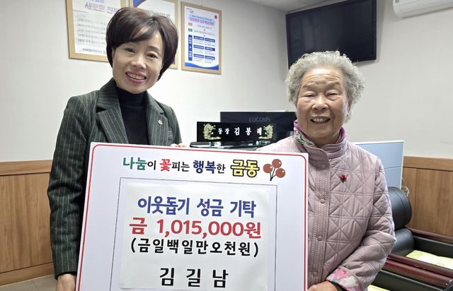 성금 기탁하는 김길남 할머니