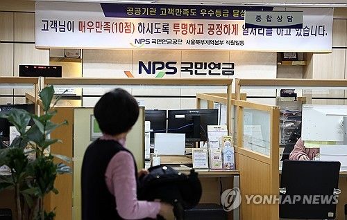 서울 서대문구 국민연금공단 서울북부지역본부 종합상담실 모습 [연합뉴스 자료사진]