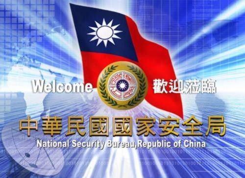 중화민국(대만) 국가안전국