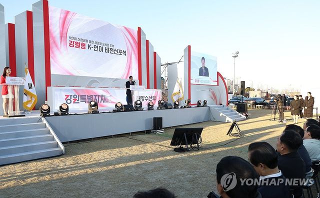 강원형 K-연어 비전 선포식