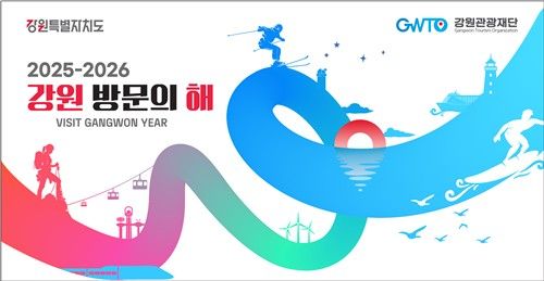 2025∼2026 강원 방문의 해