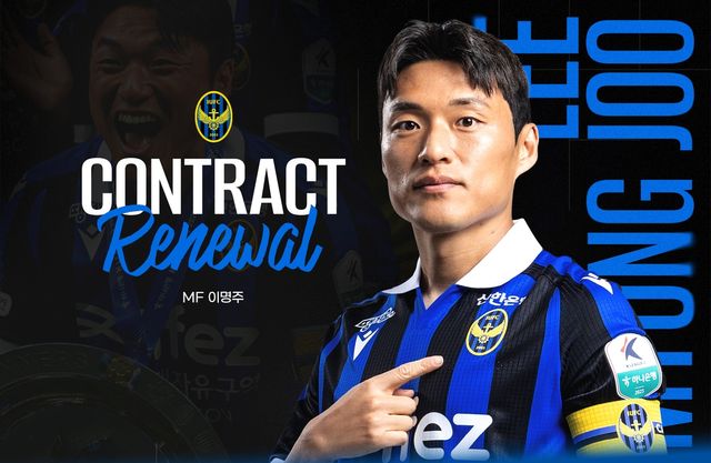 인천, 캡틴 이명주와 연장 계약