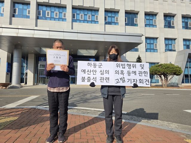 하동참여자치연대 기자회견