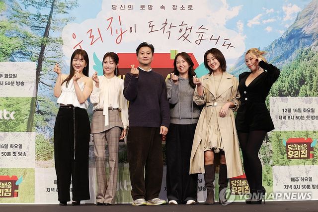 예능 '당일배송 우리집' 제작발표회